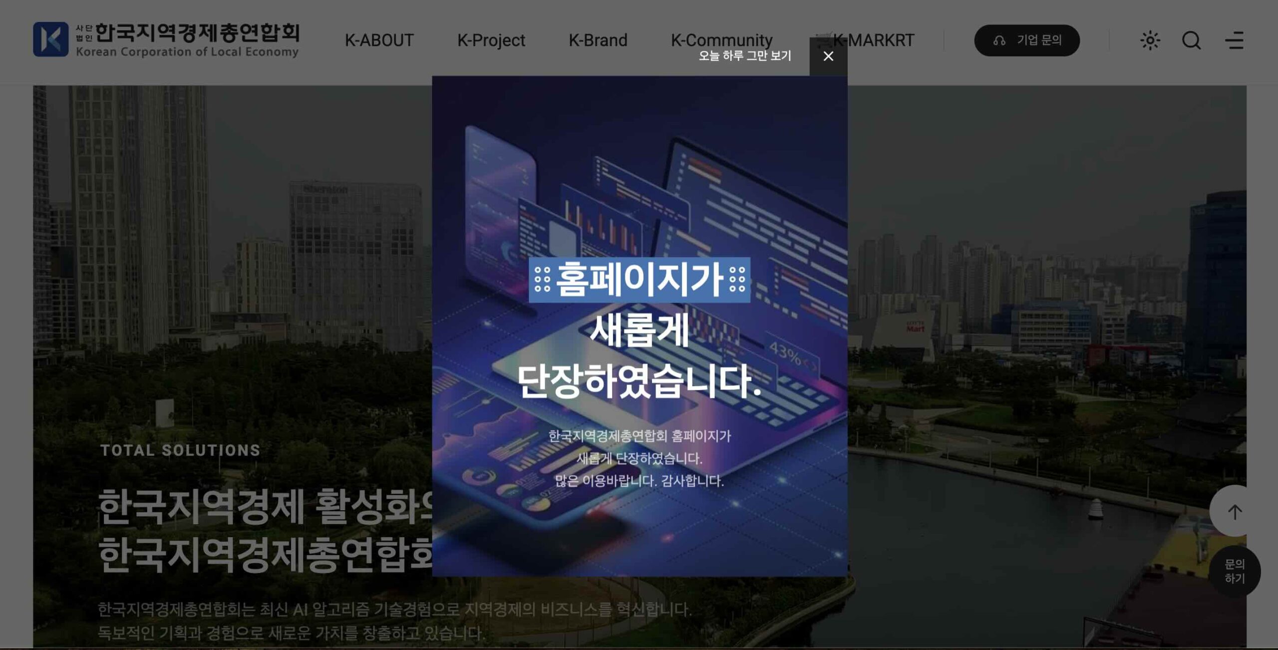 한국지역경제총연합회 홈페이지 새롭게 오픈하였습니다.