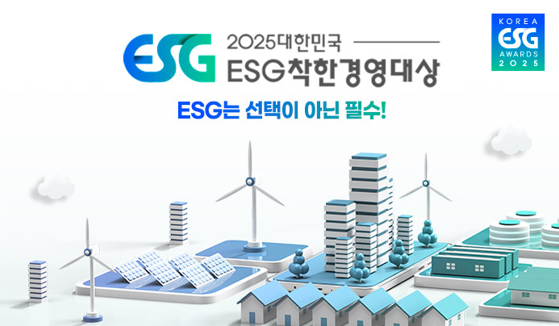 한국지역경제총연합회 ESG 착한경영대상 시상식